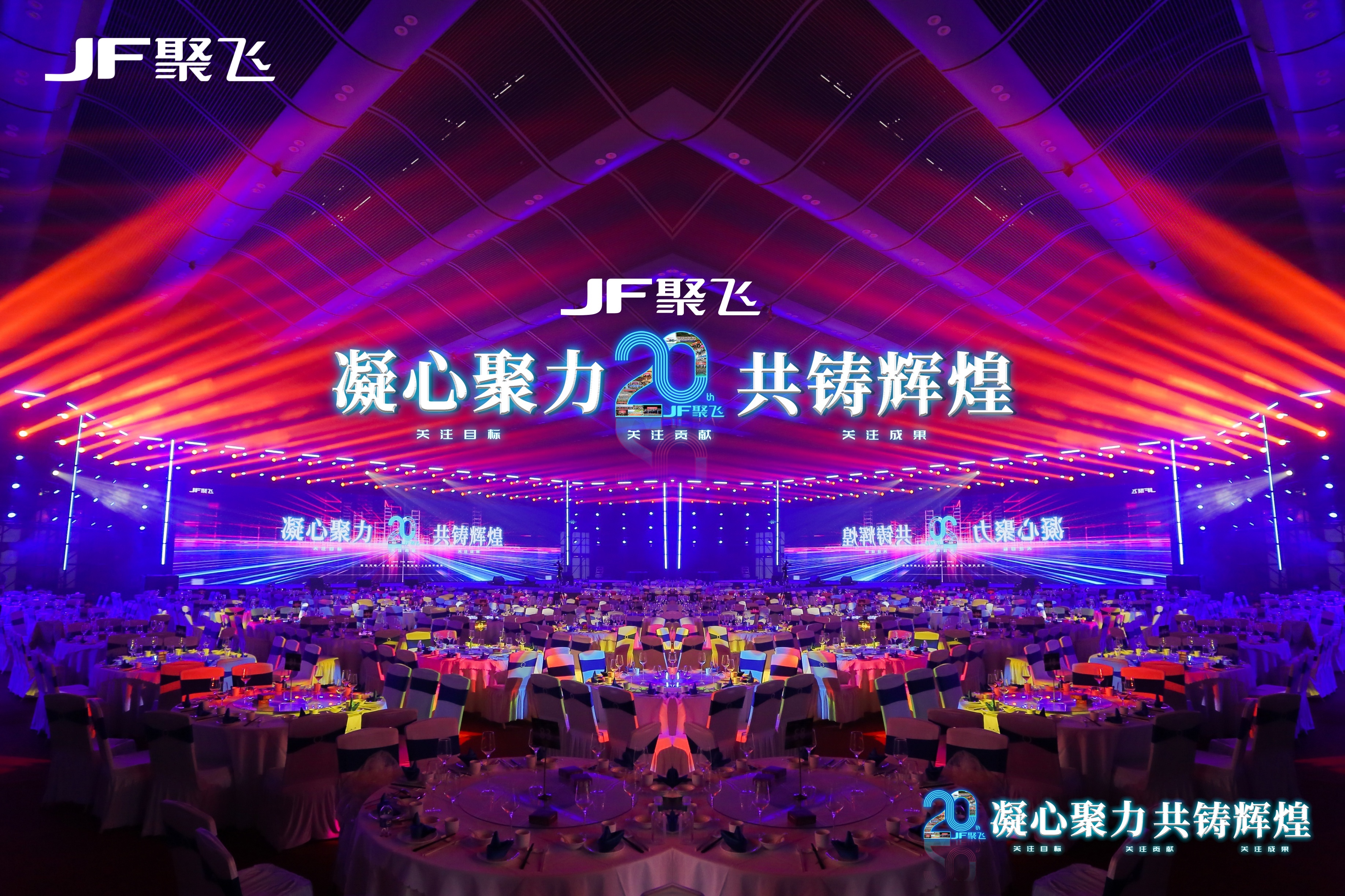 凝心聚力，，，，，共铸绚烂｜优德88官网网站光电20周年盛典<br>暨迎春晚宴盛大举行